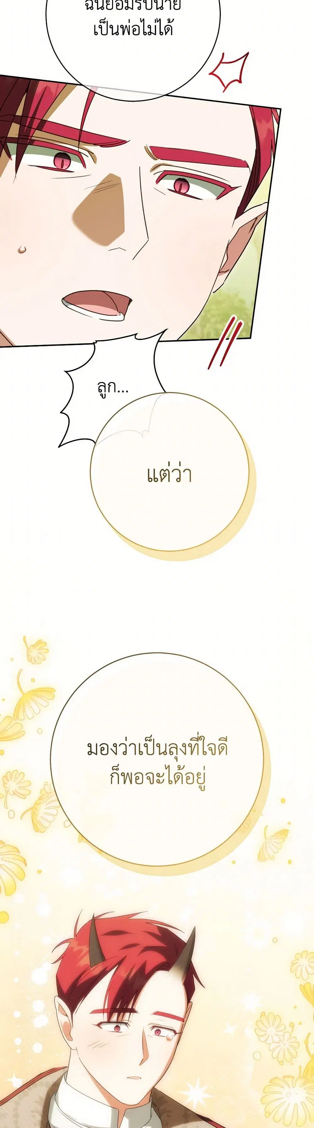 The Wicked Little Princess ตอนที่ 149 หน้า 11
