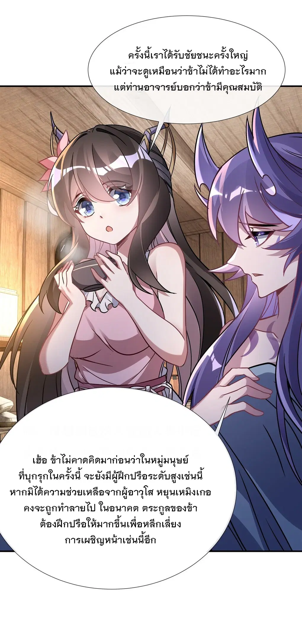My Female Disciples are all Future Masters of the Heavens ตอนที่ 113 หน้า 12
