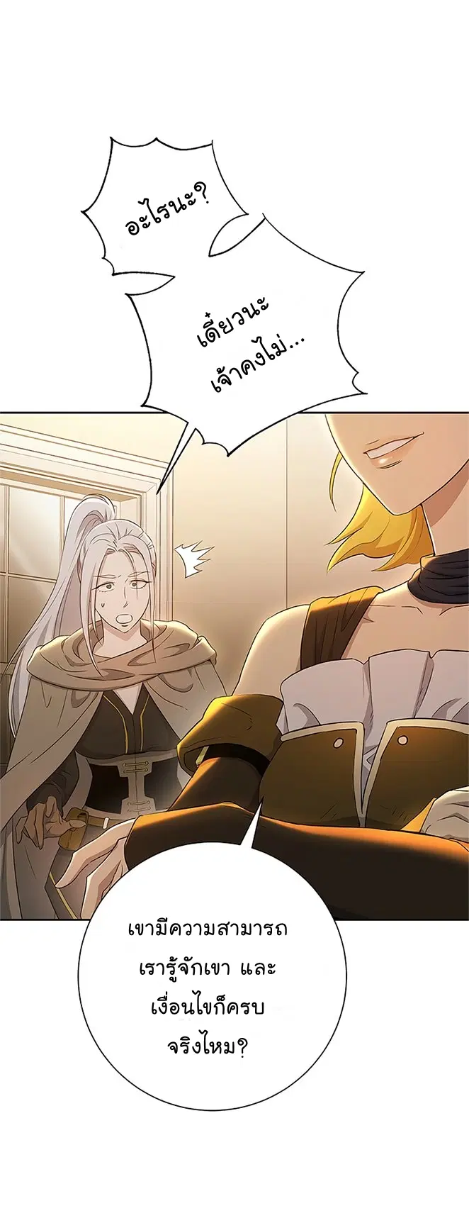 Skeleton Soldier ตอนที่ 114 หน้า 27