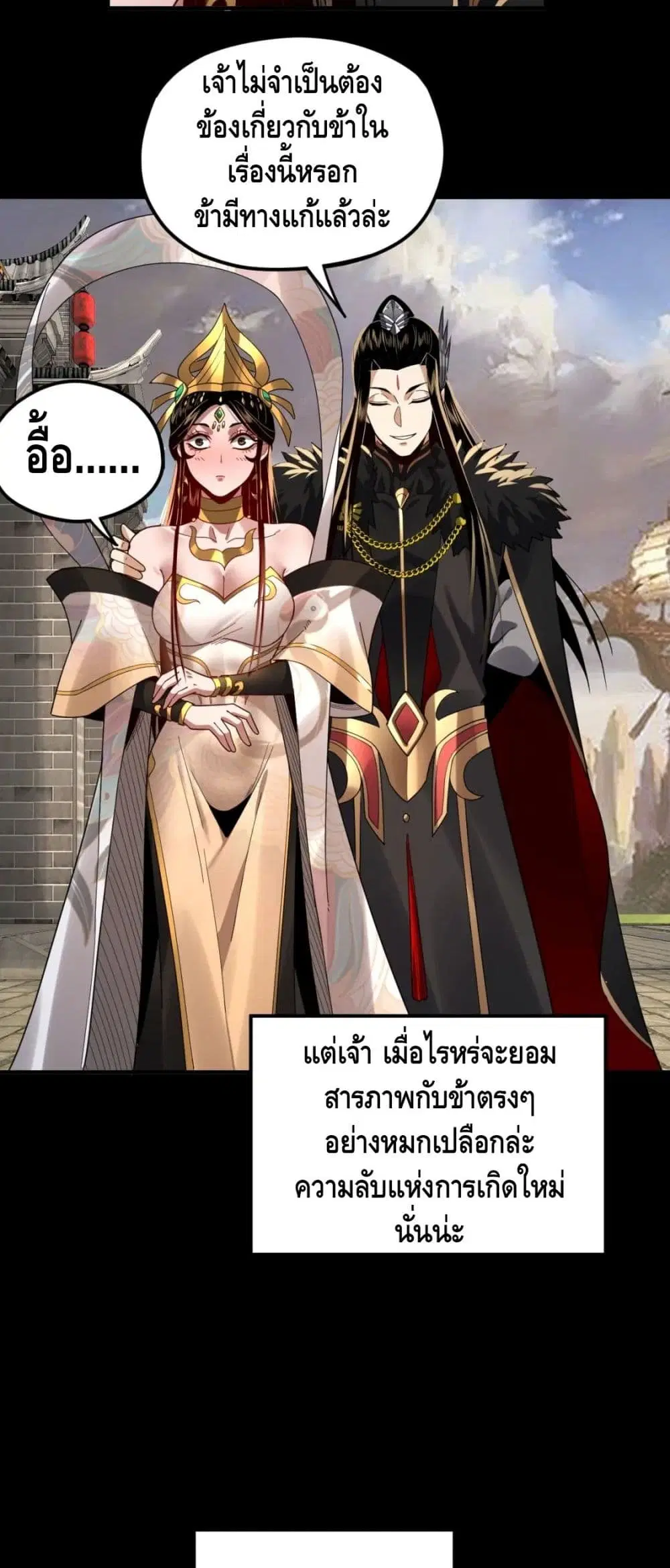 Villain is here ตอนที่ 92 หน้า 39
