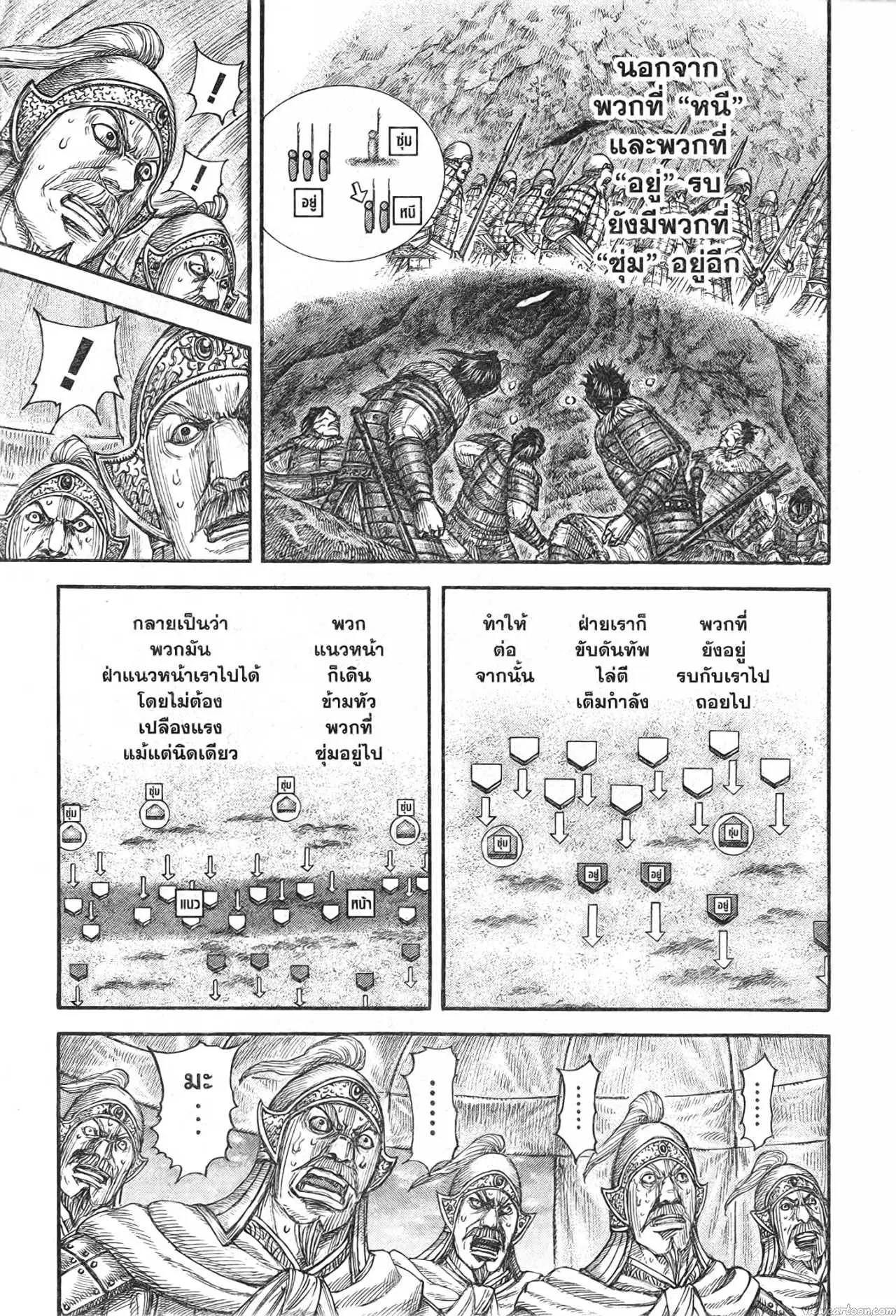 Kingdom ตอนที่ 692 หน้า 11