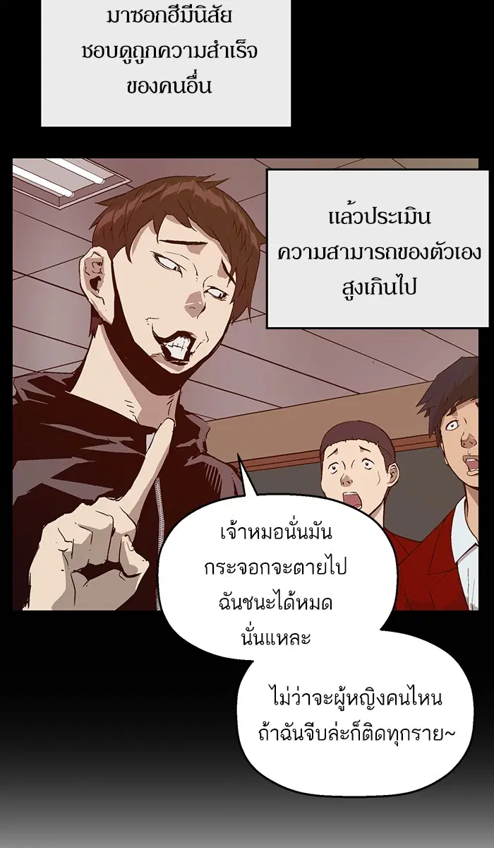 Weak Hero ตอนที่ 104 หน้า 19