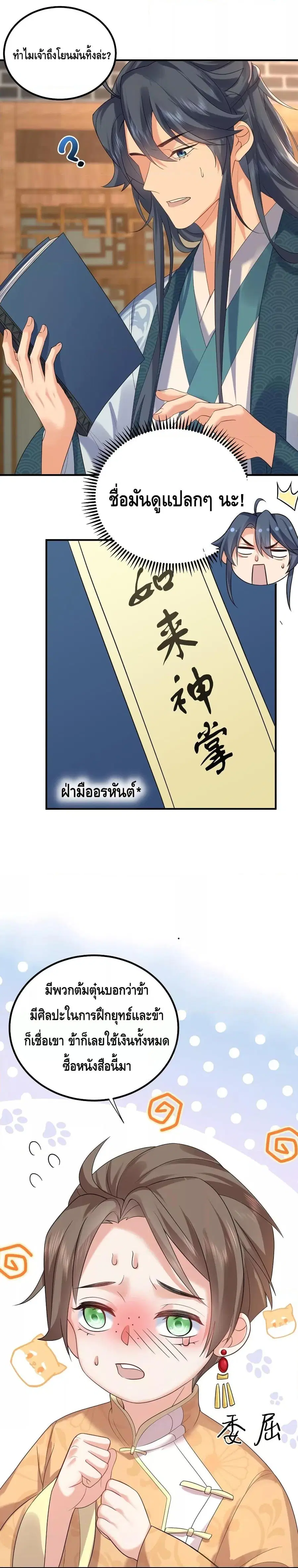 Am I Invincible ตอนที่ 94 หน้า 11