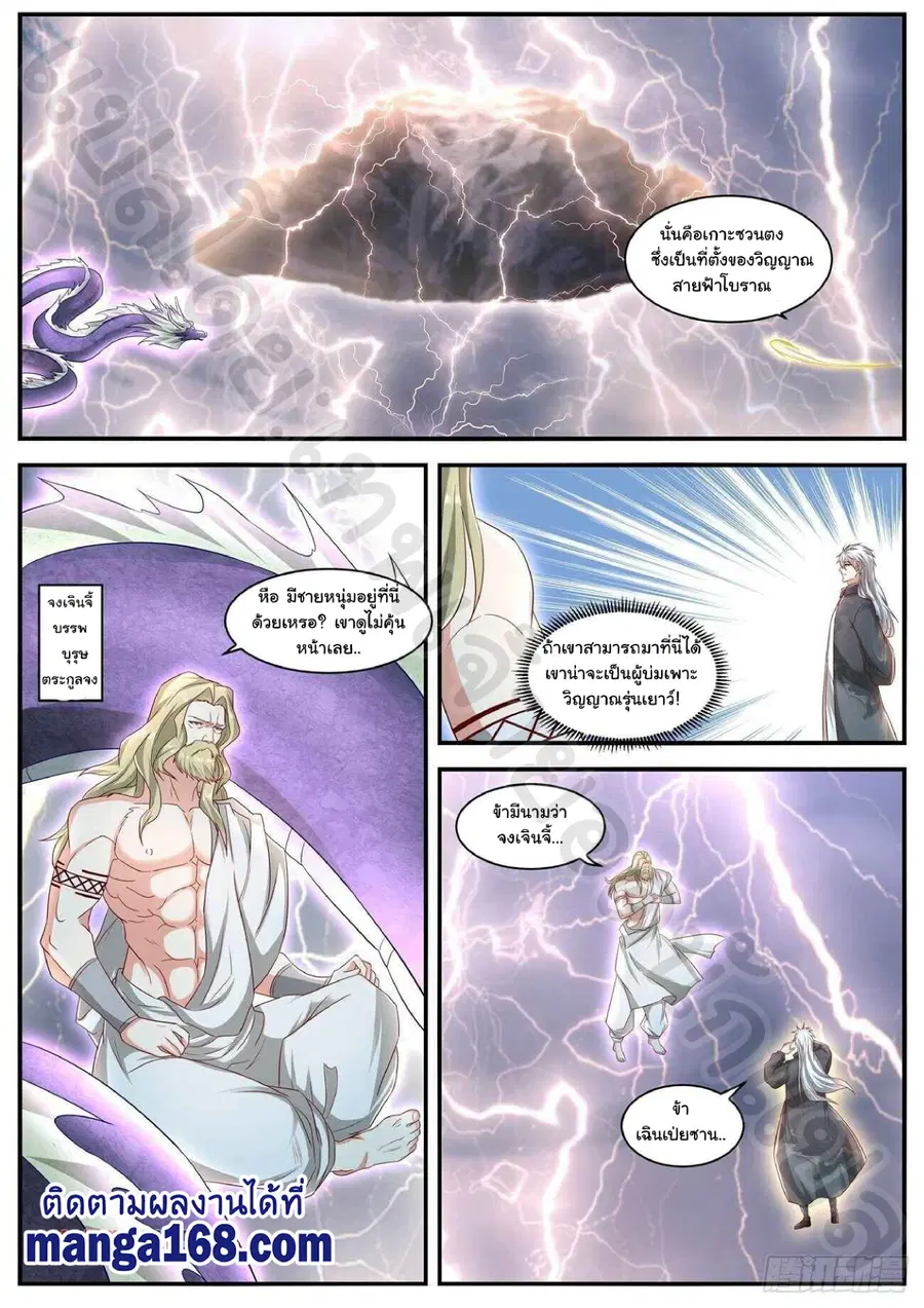 Rebirth Of The Urban Immortal Cultivator ตอนที่ 635 หน้า 4