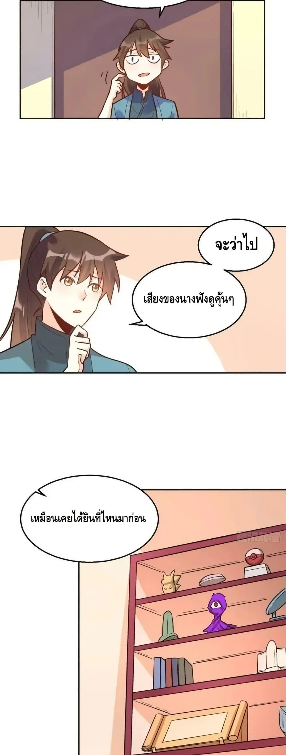 It Turns Out That I Am A Big Cultivator ตอนที่ 192 หน้า 46