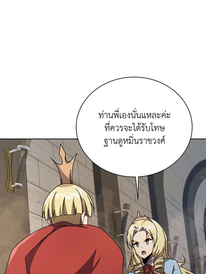 Necromancer Academy’s Genius Summoner ตอนที่ 111 หน้า 81