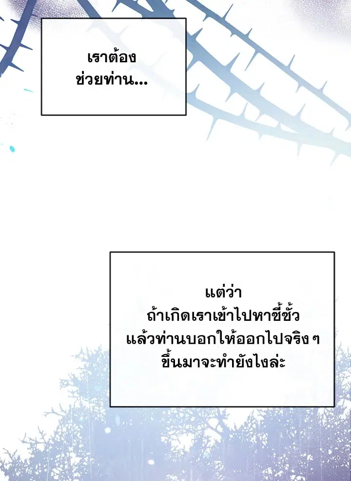 Can We Become a Family? ตอนที่ 65 หน้า 81