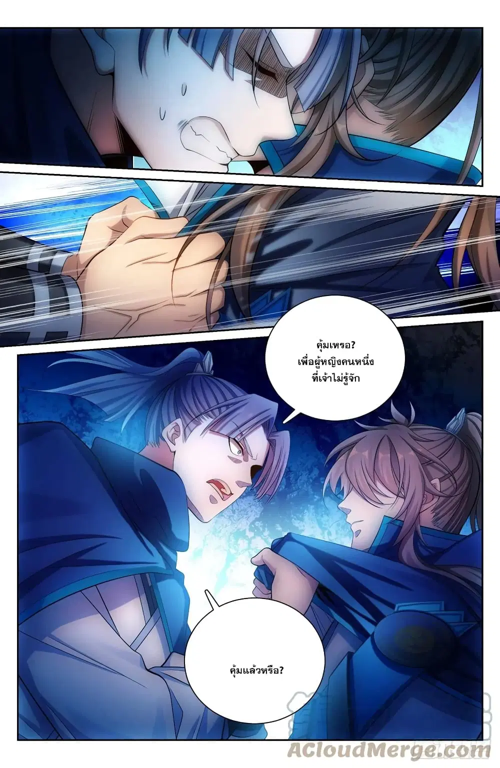 Nightwatcher ตอนที่ 130 หน้า 18