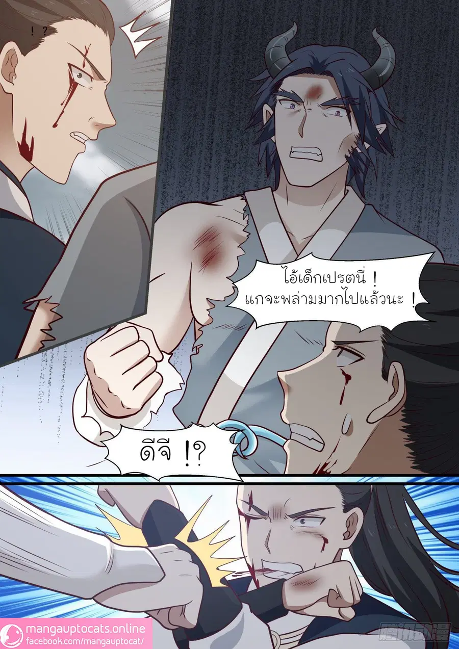 Martial Peak ตอนที่ 977 หน้า 11