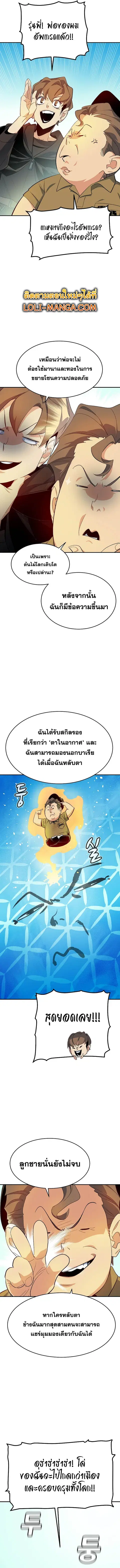 The Lone Necromancer ตอนที่ 112 หน้า 7