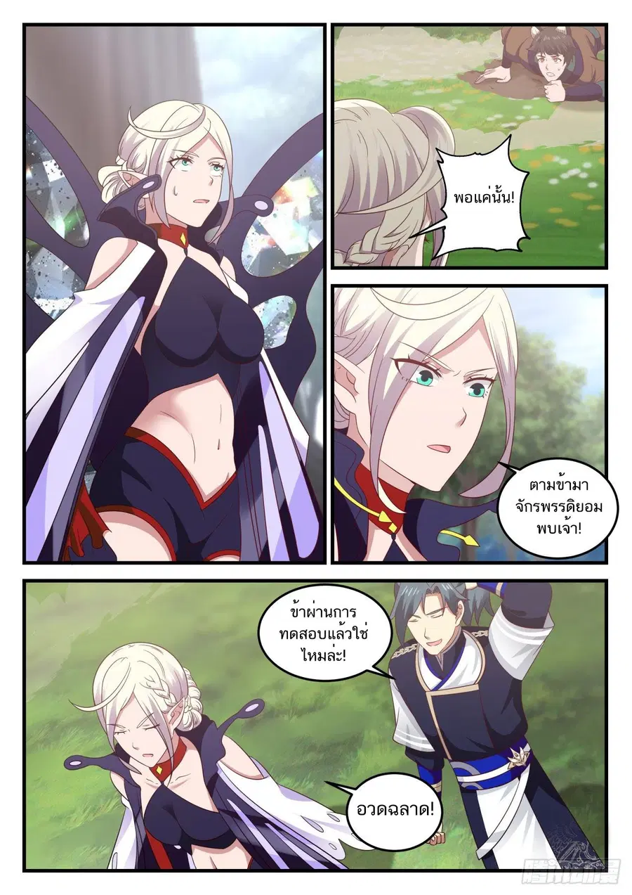 Martial Peak ตอนที่ 722 หน้า 9