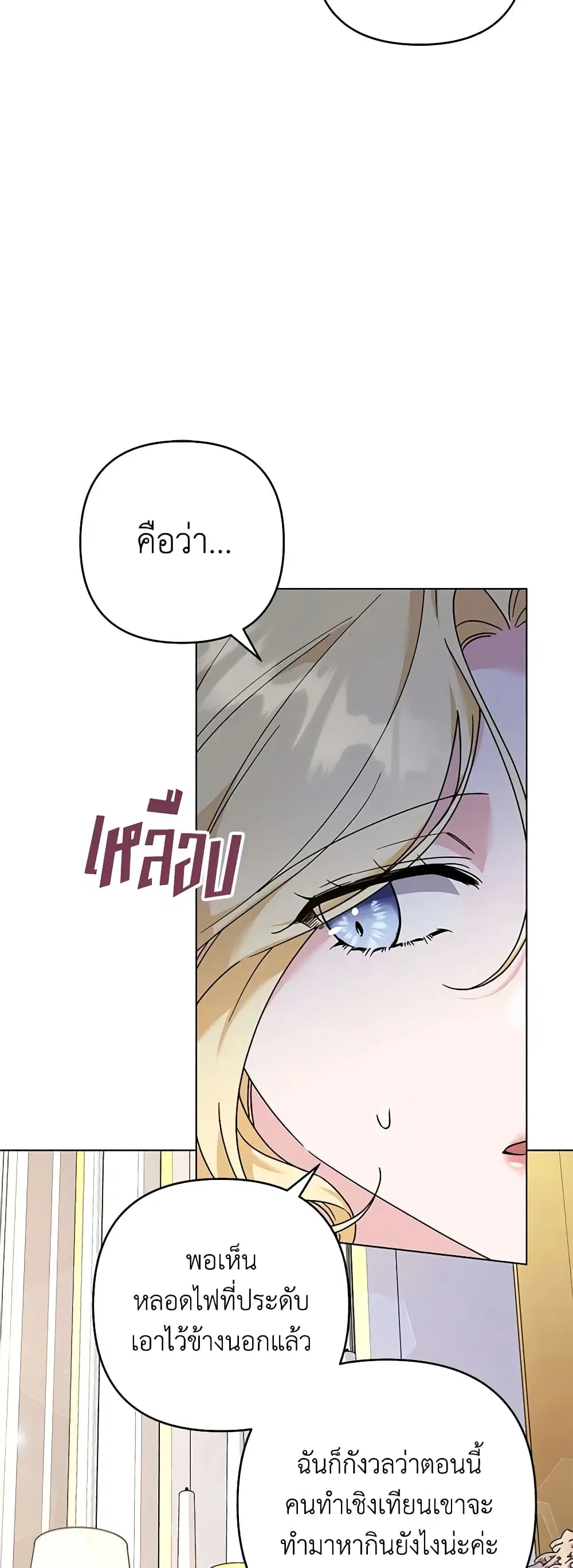 What It Means to Be You ตอนที่ 131 หน้า 19
