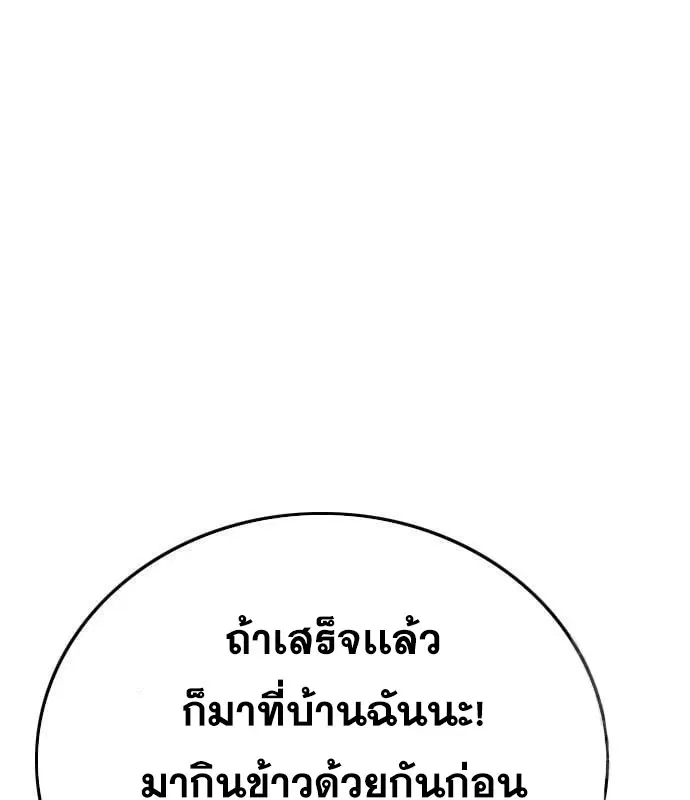Bad Guy ตอนที่ 161 หน้า 86