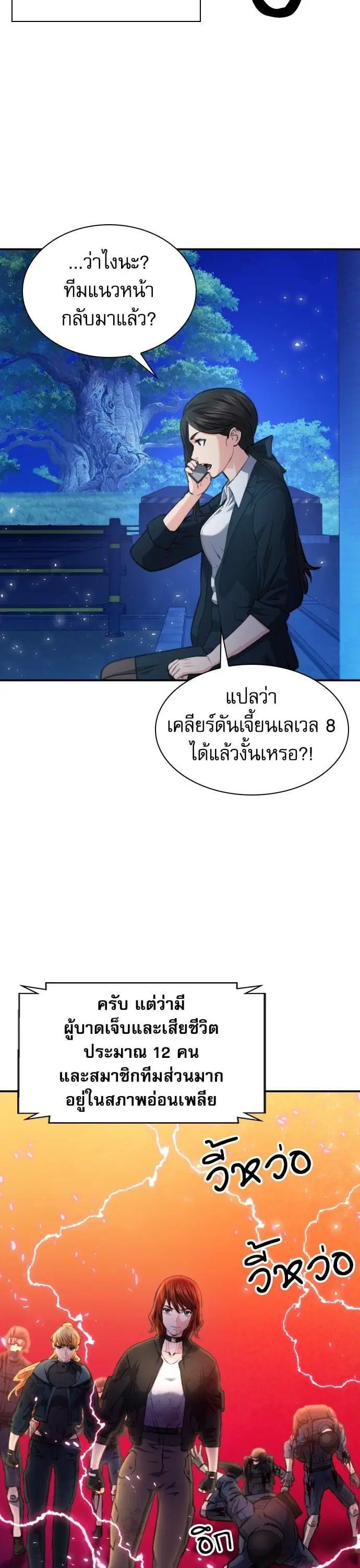 Seoul Station Druid ตอนที่ 168 หน้า 36