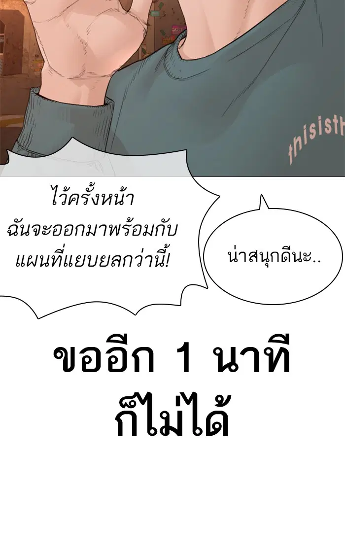How to Fight ตอนที่ 150 หน้า 85