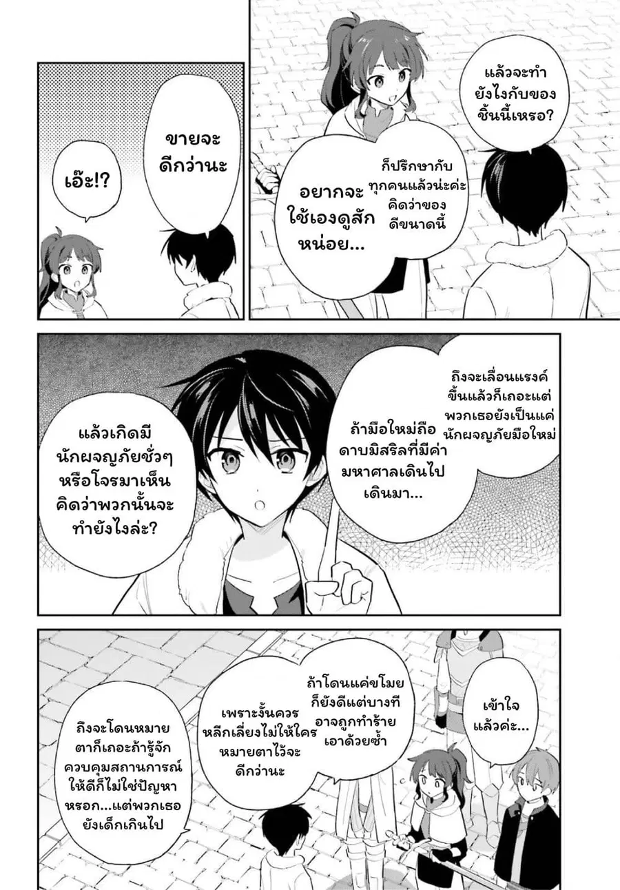 In Another World With My Smartphone ตอนที่ 104 หน้า 18