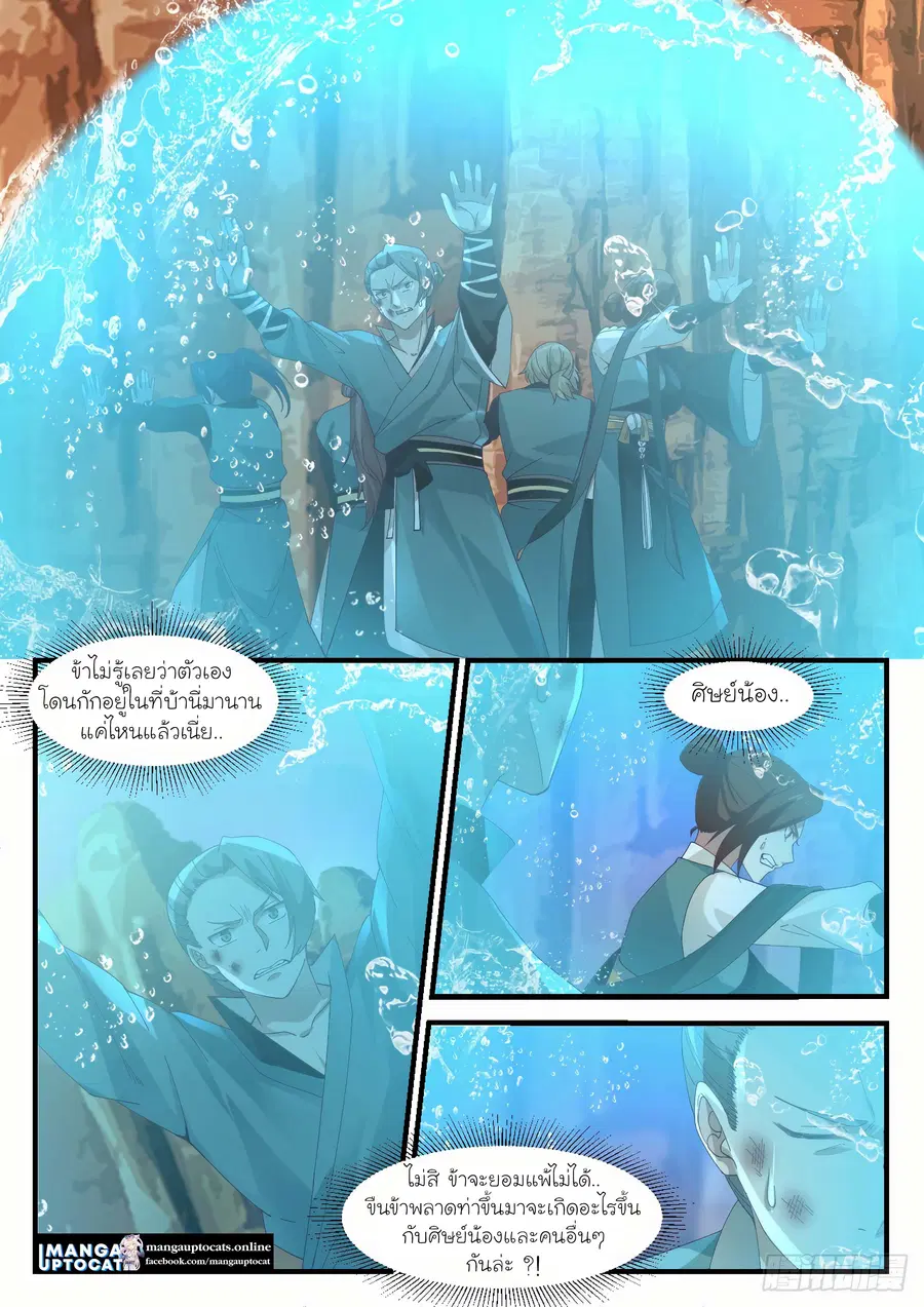Martial Peak ตอนที่ 1114 หน้า 9