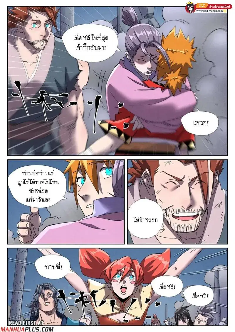 Tales of Demons and Gods ตอนที่ 453 หน้า 14