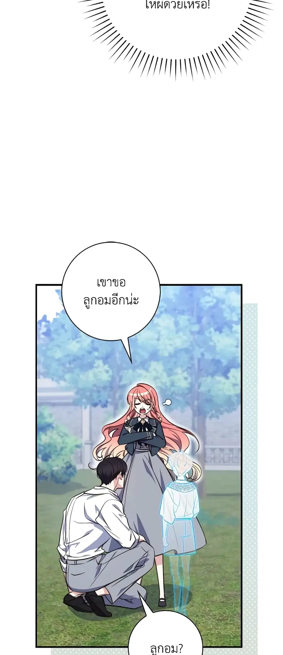 Fortune-Telling Lady ตอนที่ 28 หน้า 28
