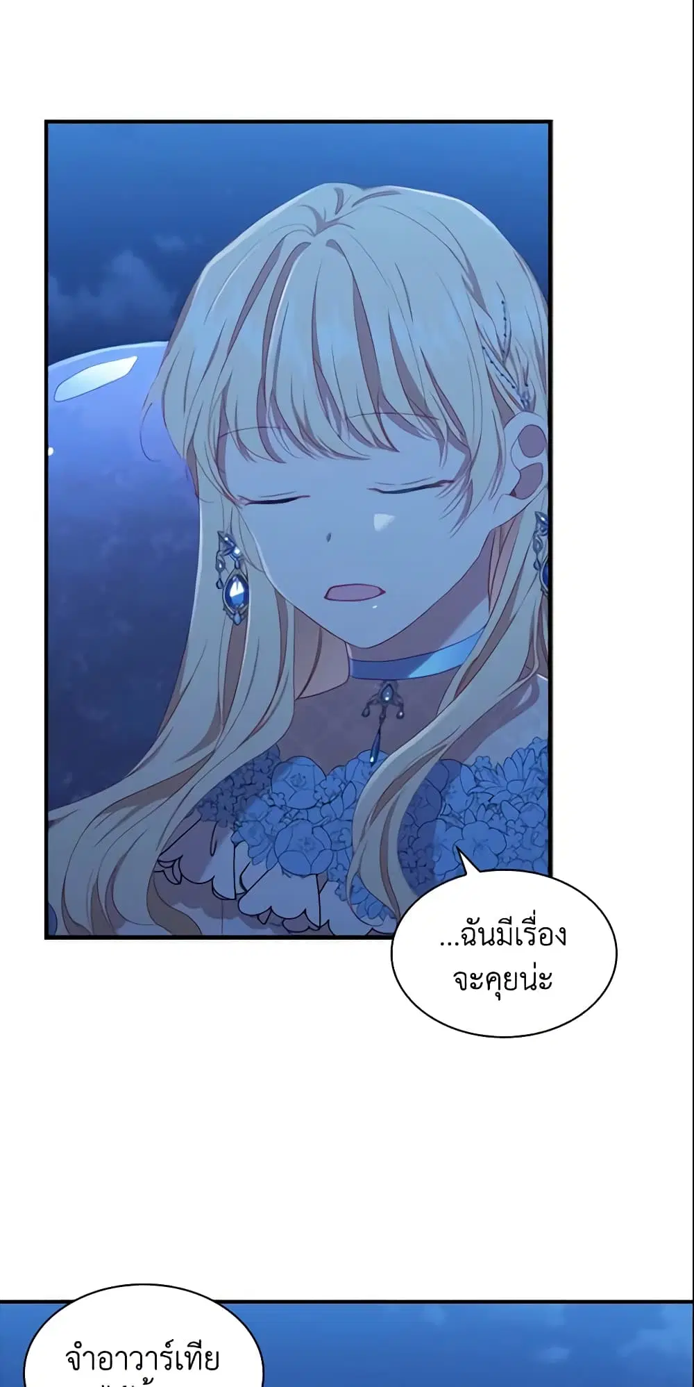 The Beloved Little Princess ตอนที่ 82 หน้า 16