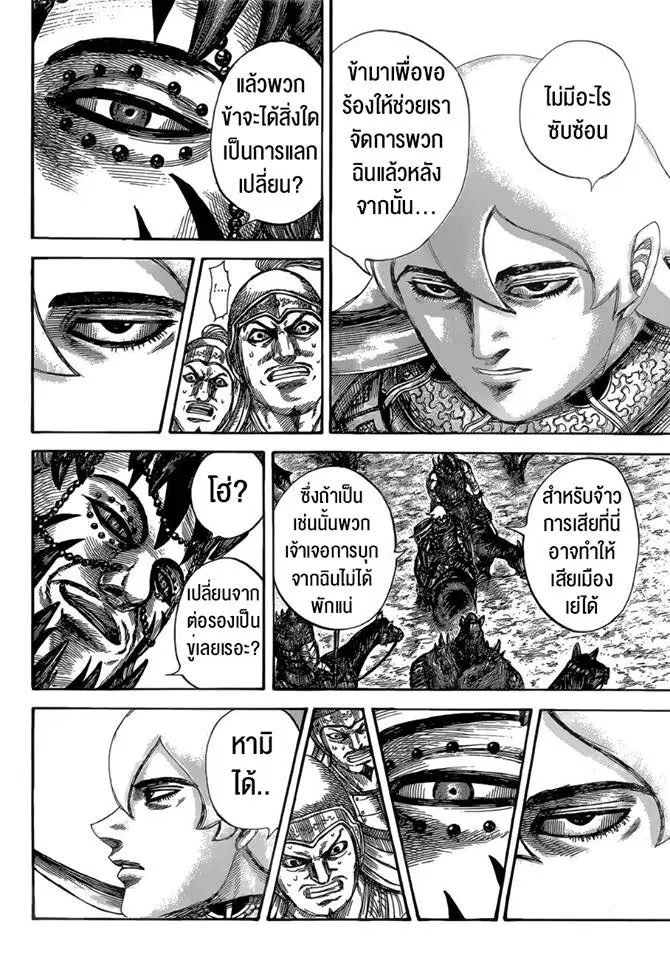 Kingdom ตอนที่ 528 หน้า 15
