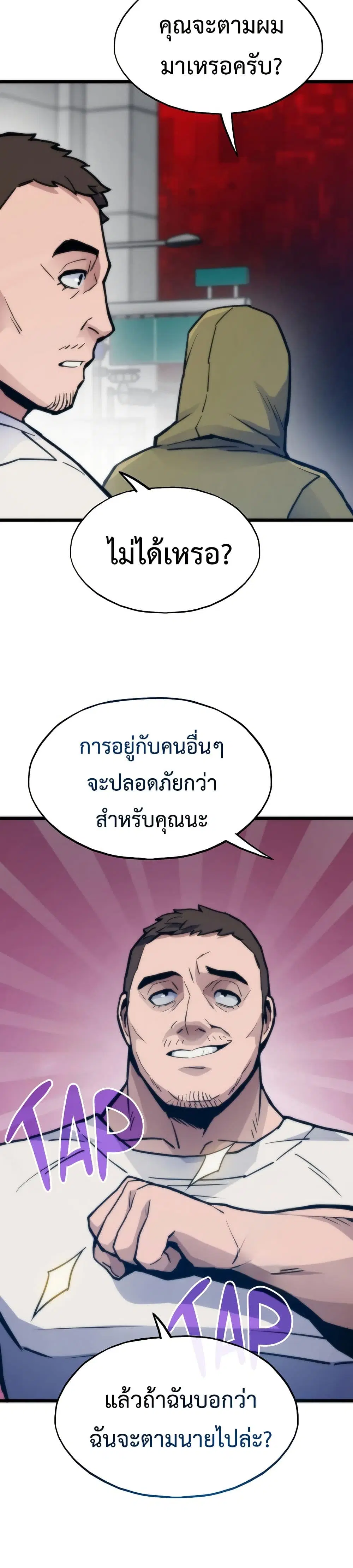 Past Life Returner ตอนที่ 68 หน้า 29