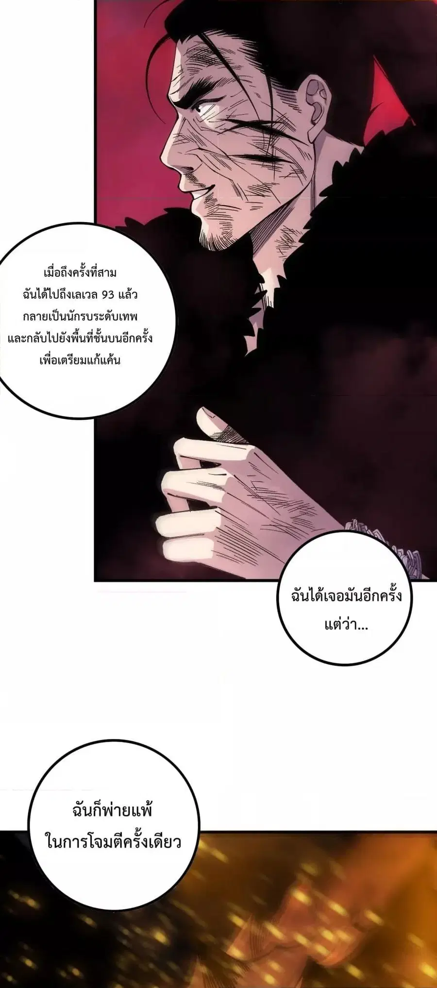 Necromancer King of The Scourge ตอนที่ 160 หน้า 28