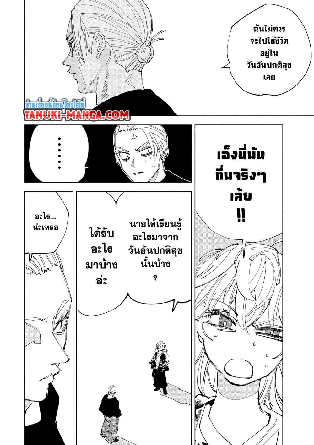 Sakamoto Days ตอนที่ 240 หน้า 9