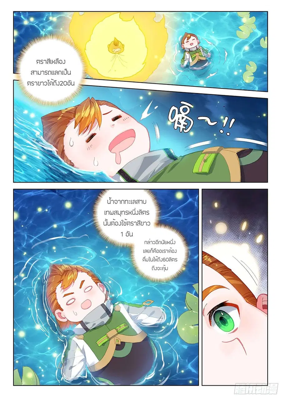 Douluo Dalu IV ตอนที่ 191 หน้า 9