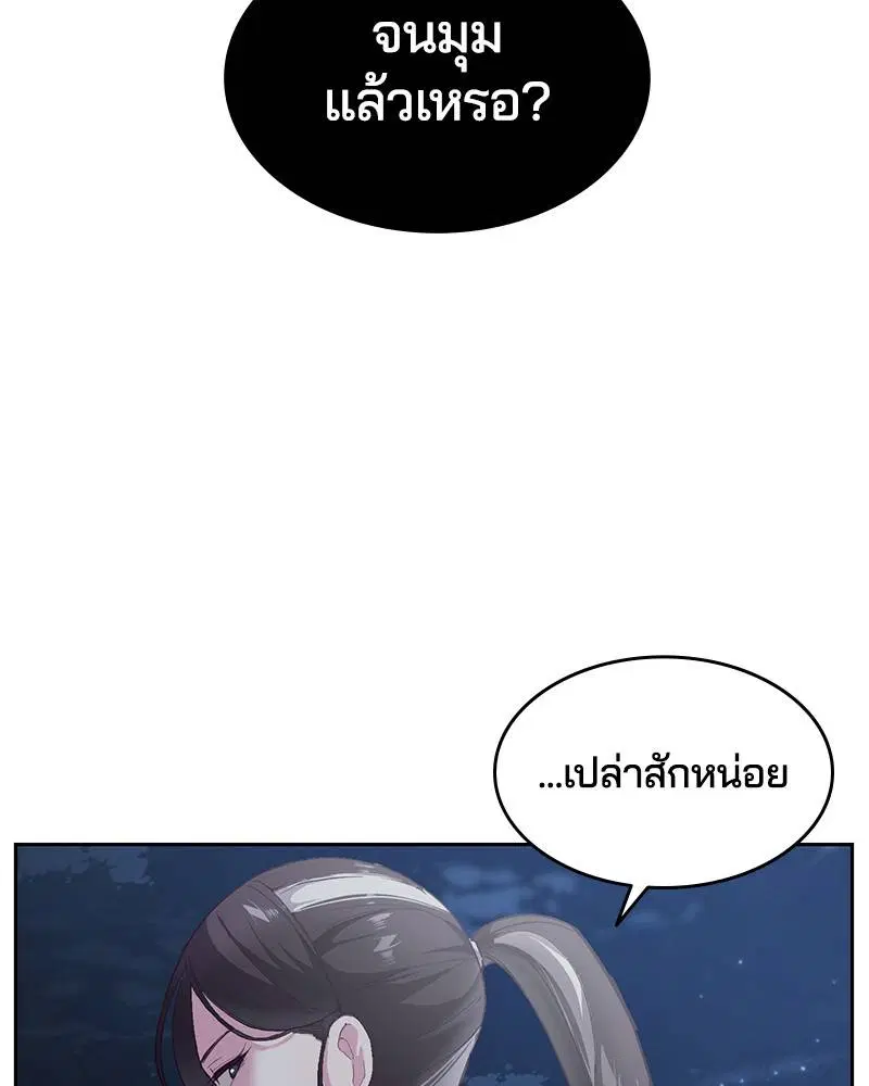 The Boy of Death ตอนที่ 118 หน้า 82