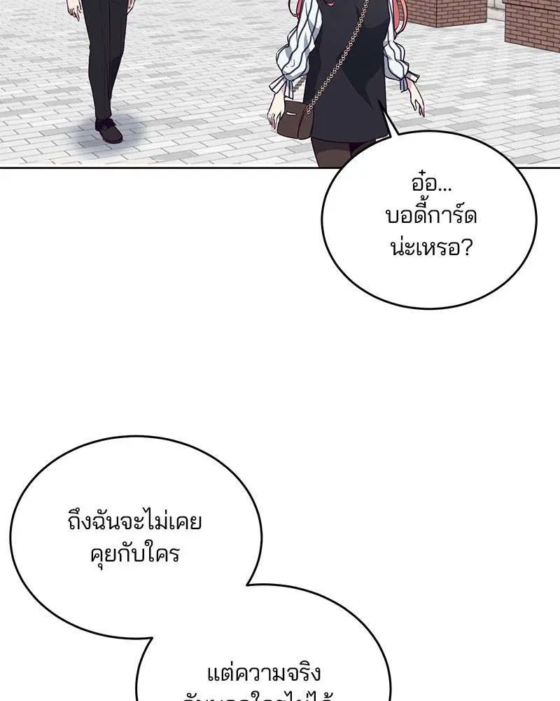 The Boy of Death ตอนที่ 12 หน้า 88