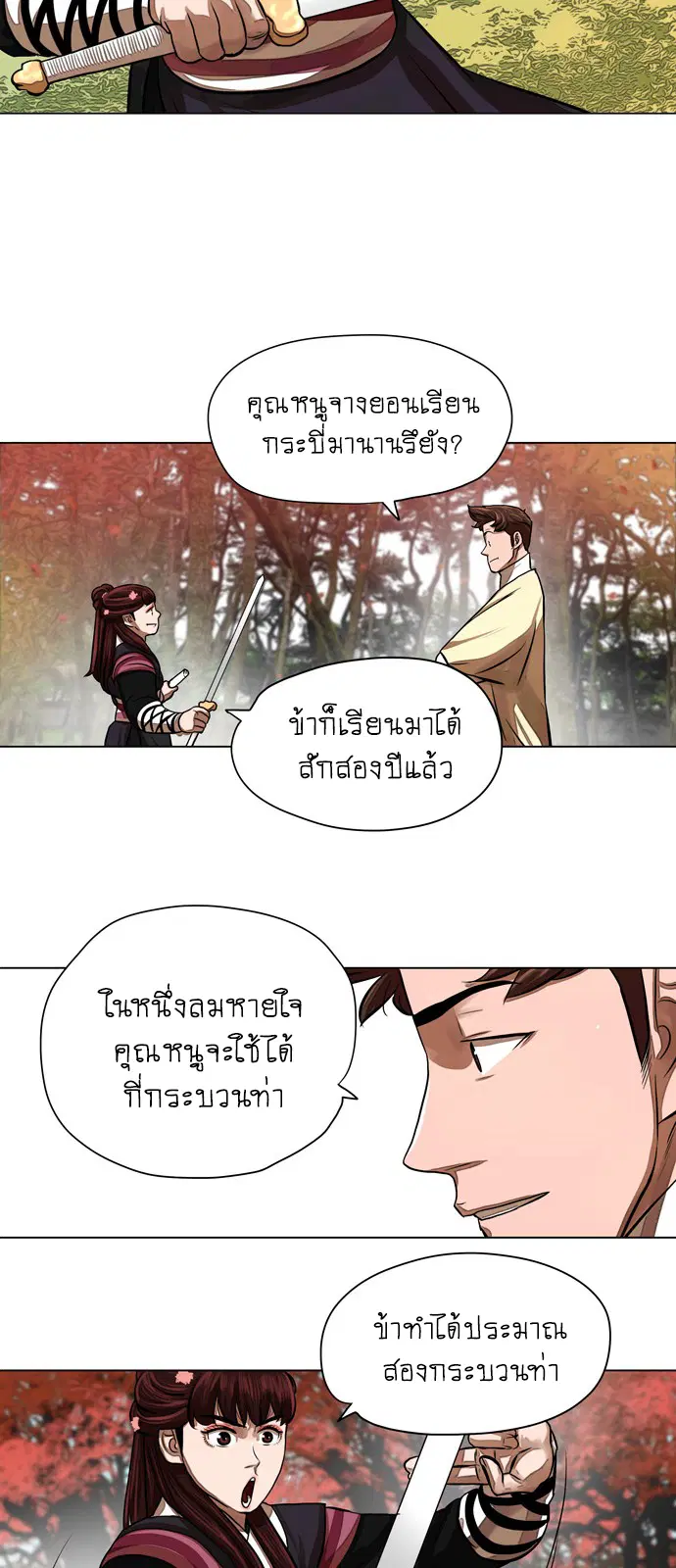 Escort Warrior ตอนที่ 58 หน้า 10