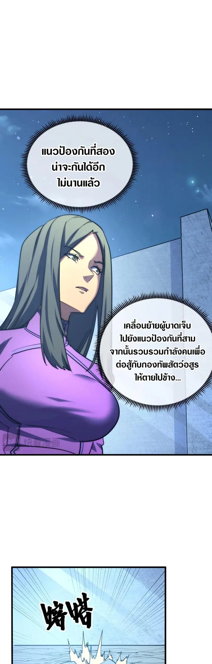 Rise From The Rubble ตอนที่ 221 หน้า 26
