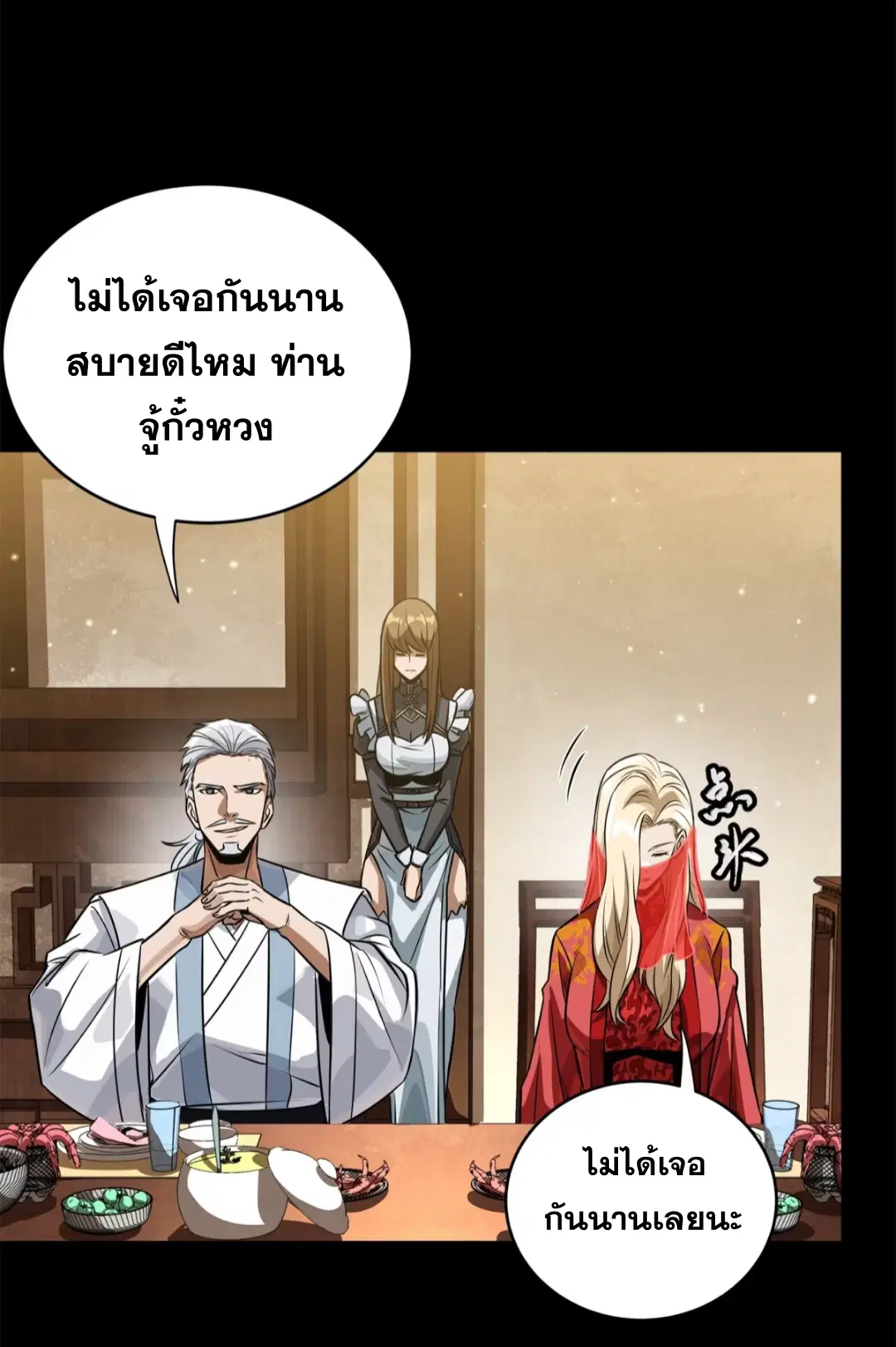 Legend of Star General ตอนที่ 234 หน้า 11
