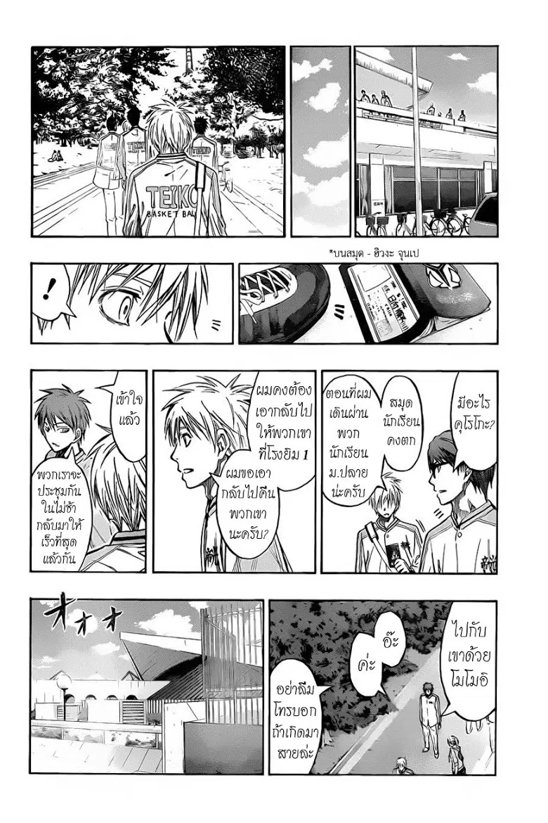 Kuroko no Basuke ตอนที่ 224 หน้า 15