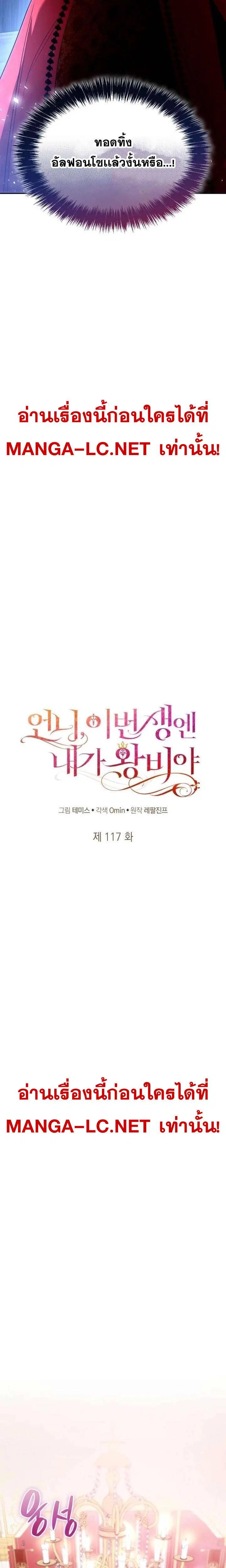Sister I Am the Queen in This Life ตอนที่ 117 หน้า 13