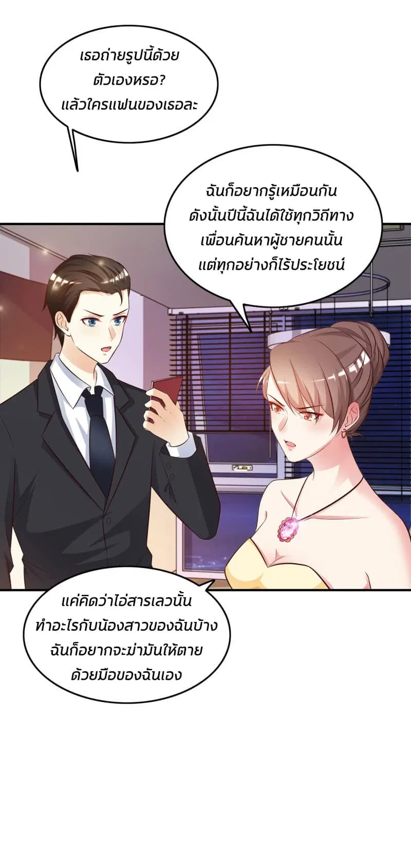 The Strongest Peach Blossom ตอนที่ 14 หน้า 13
