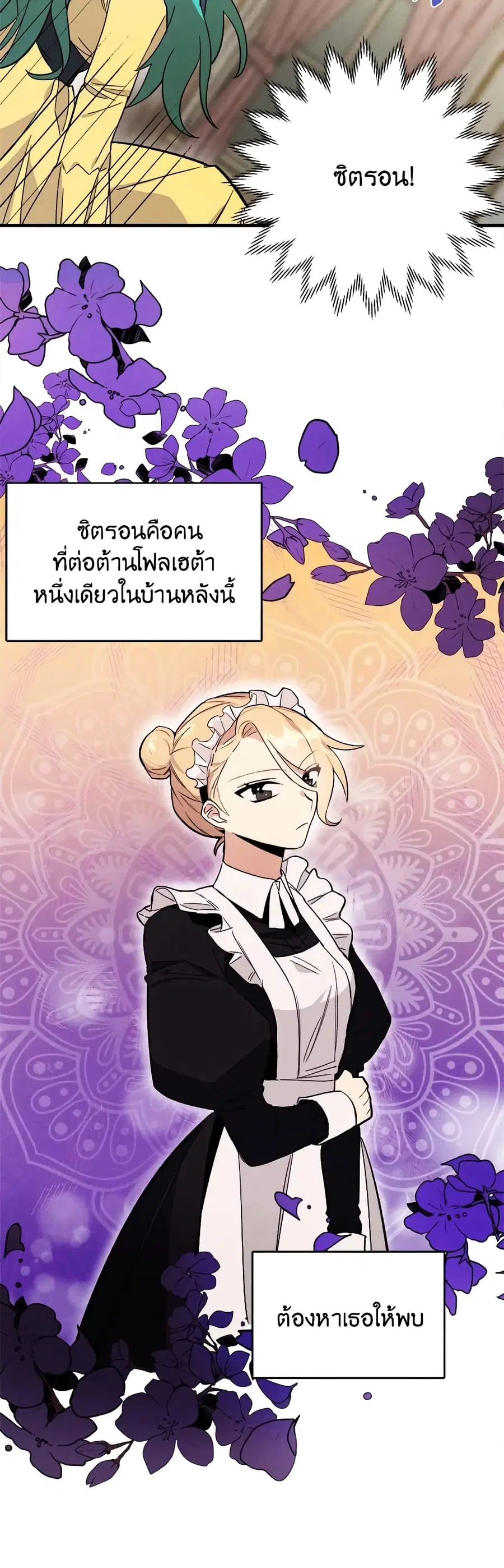 The Young Lady Is a Royal Chef ตอนที่ 2 หน้า 20
