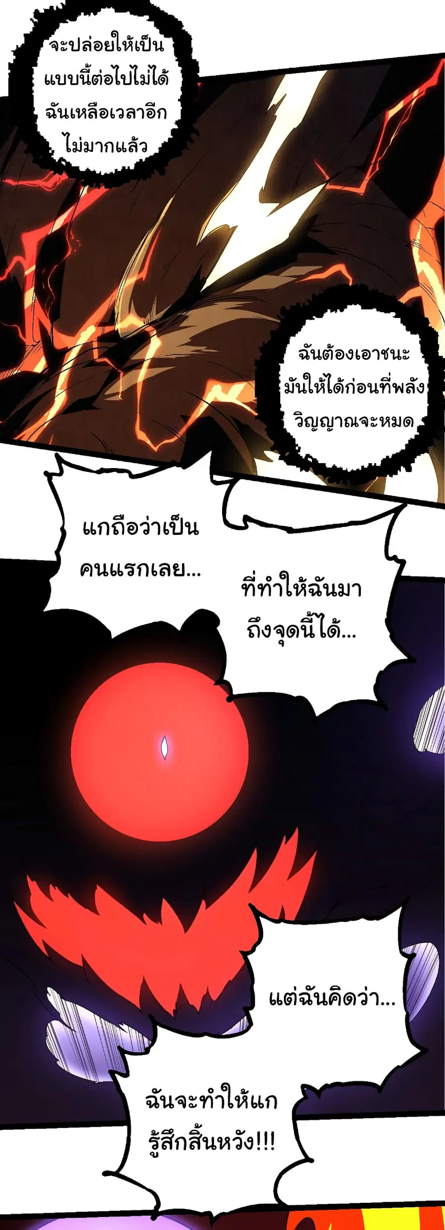 Evolution from the Big Tree ตอนที่ 234 หน้า 8