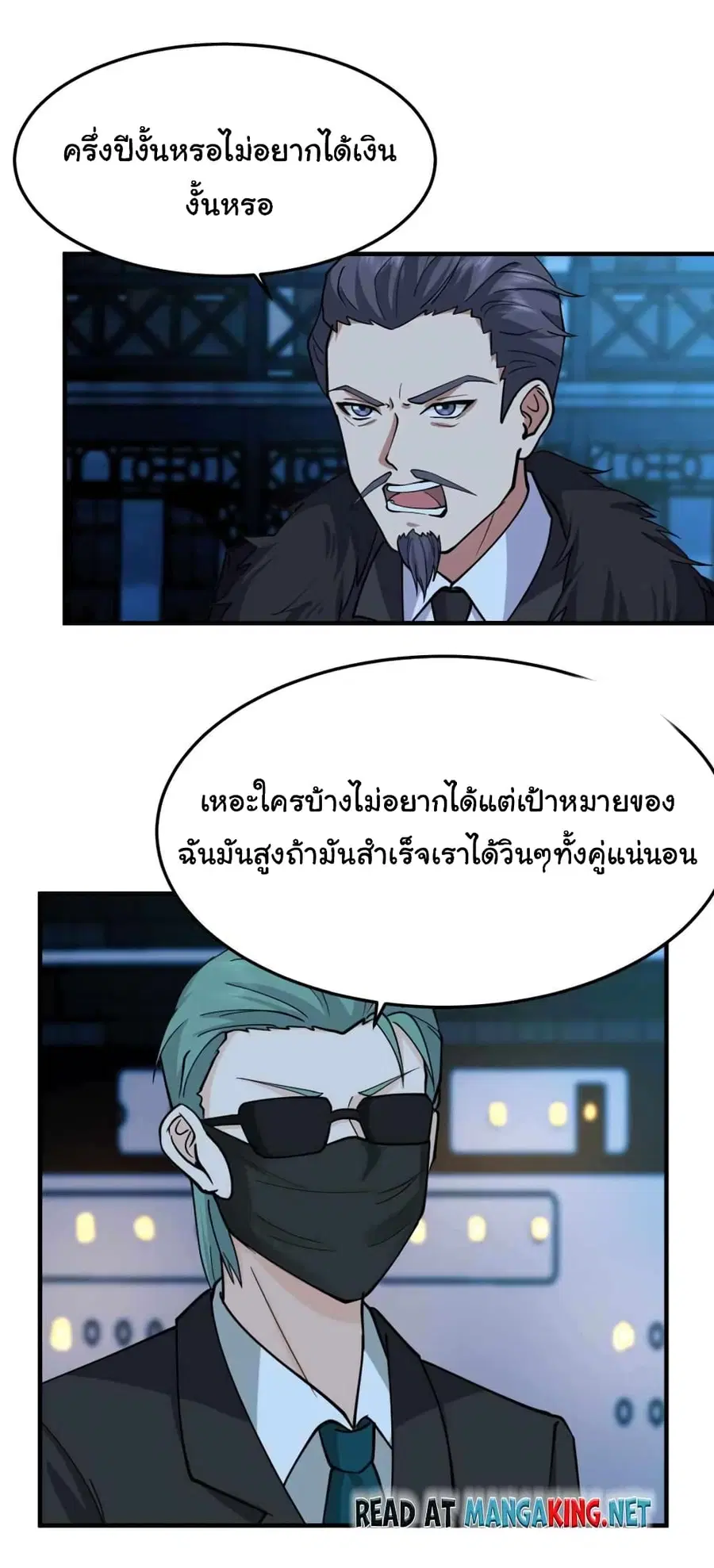 I Have a Dragon in My Body ตอนที่ 516 หน้า 4