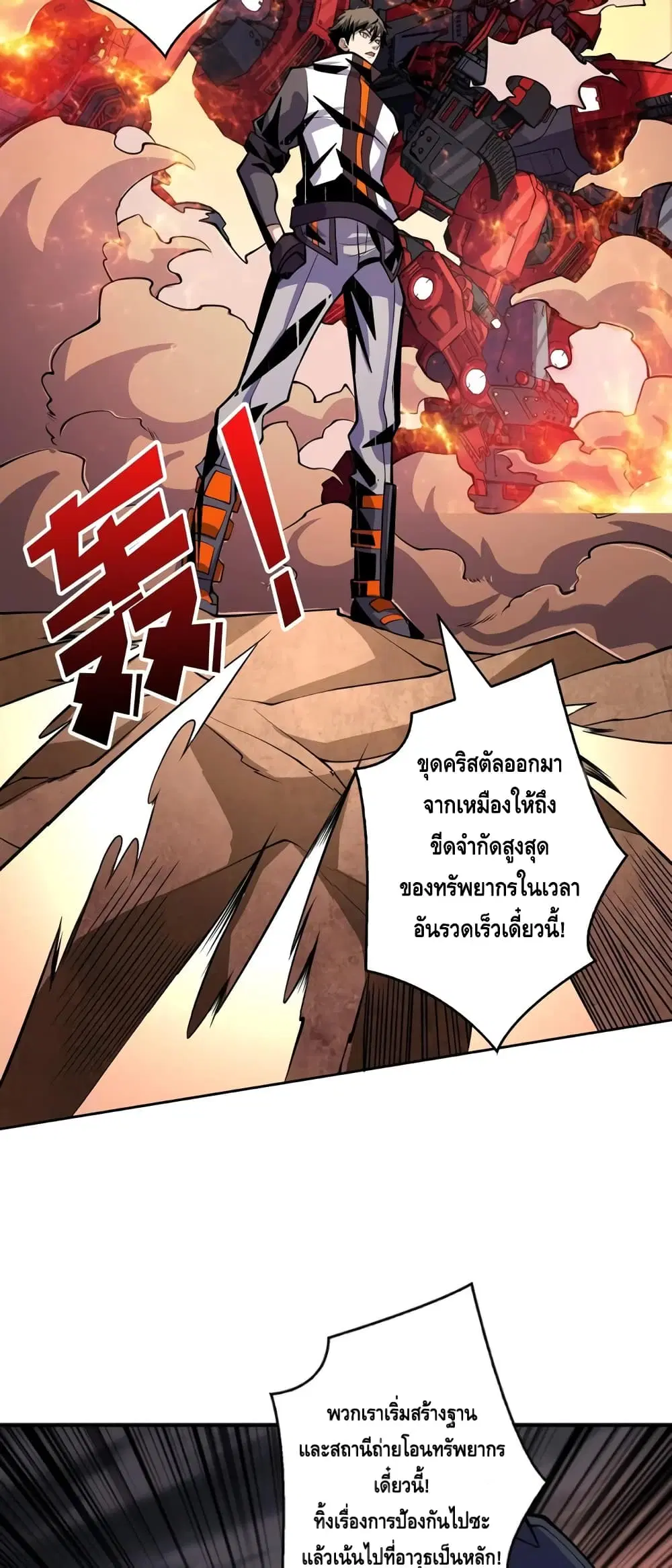 King Account at the Start ตอนที่ 141 หน้า 11