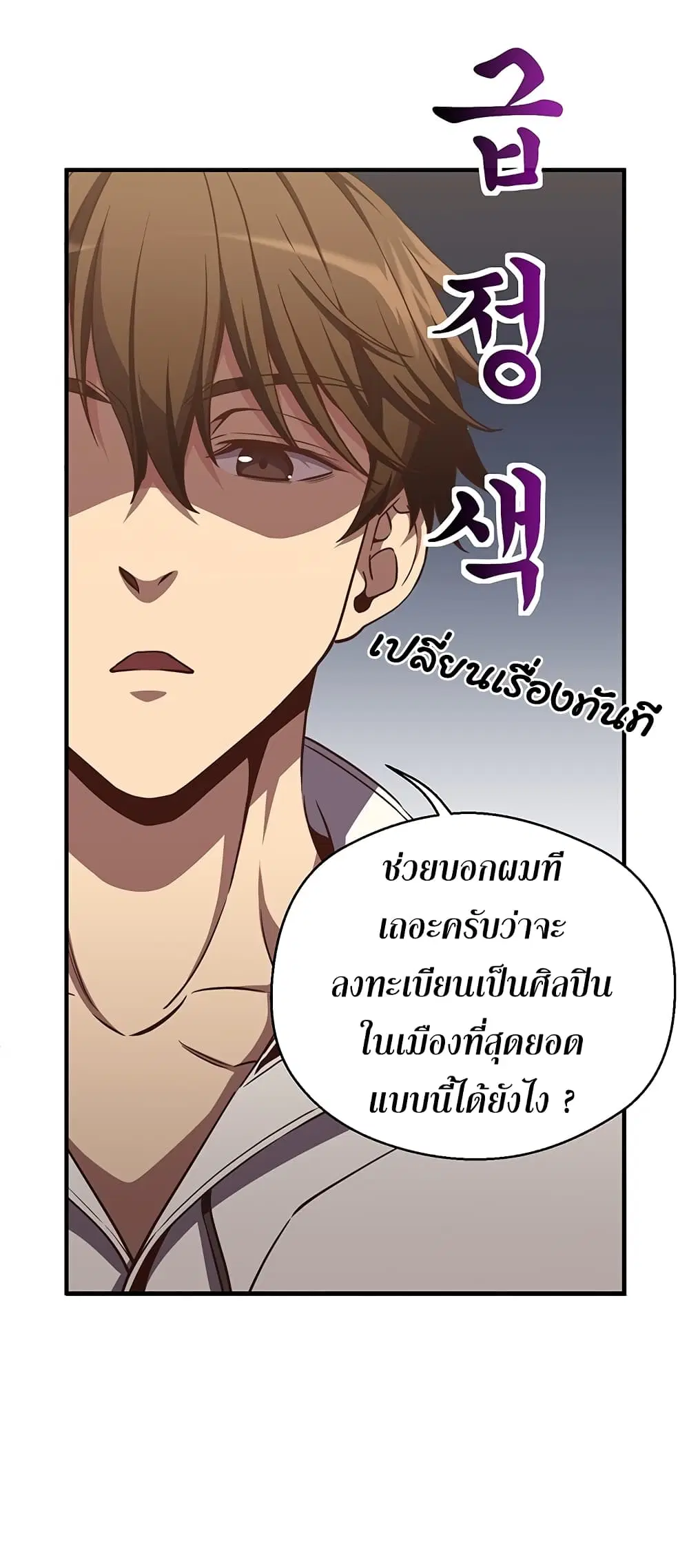 Legendary Moonlight Sculptor ตอนที่ 161 หน้า 53