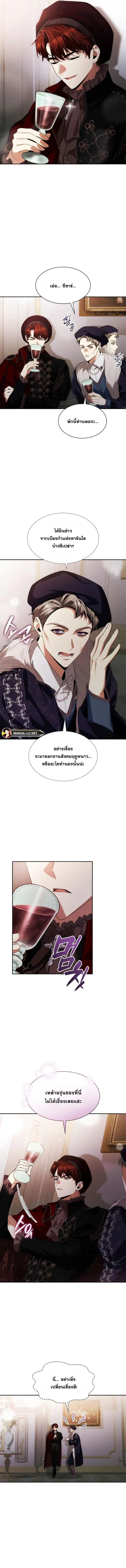 I Am the Queen in This Life ตอนที่ 58 หน้า 6