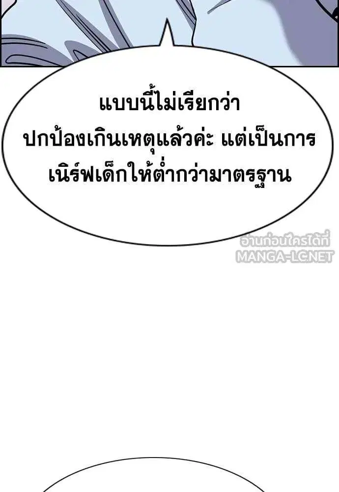 True Education ตอนที่ 241 หน้า 95