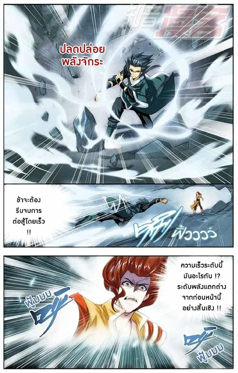 Doupo Cangqiong ตอนที่ 24 หน้า 9