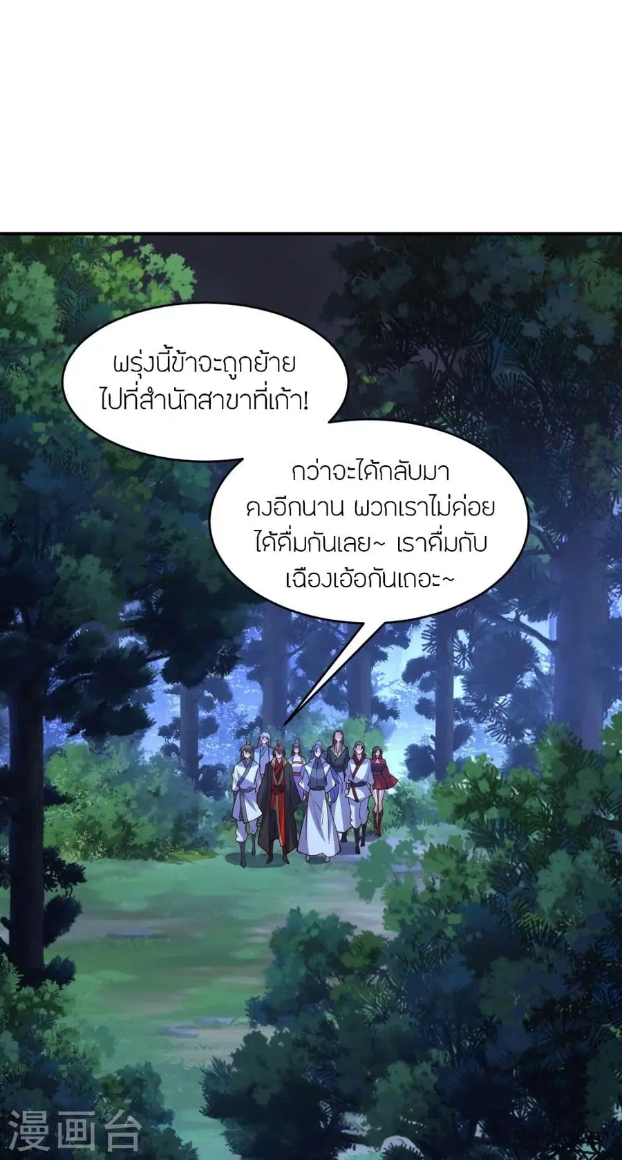 Banished Disciple’s Counterattack ราชาอมตะผู้ถูกขับไล่ ตอนที่ 314 หน้า 18