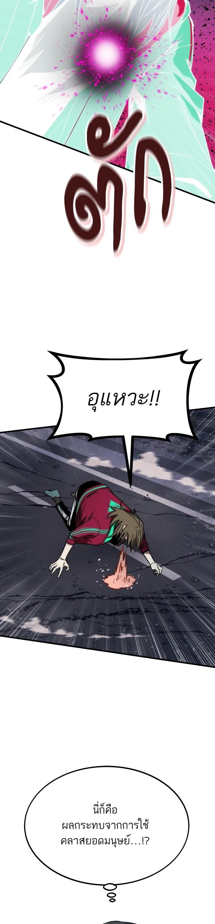 Ultra Alter แอ็กรองสตรองโคตร ตอนที่ 87 หน้า 49