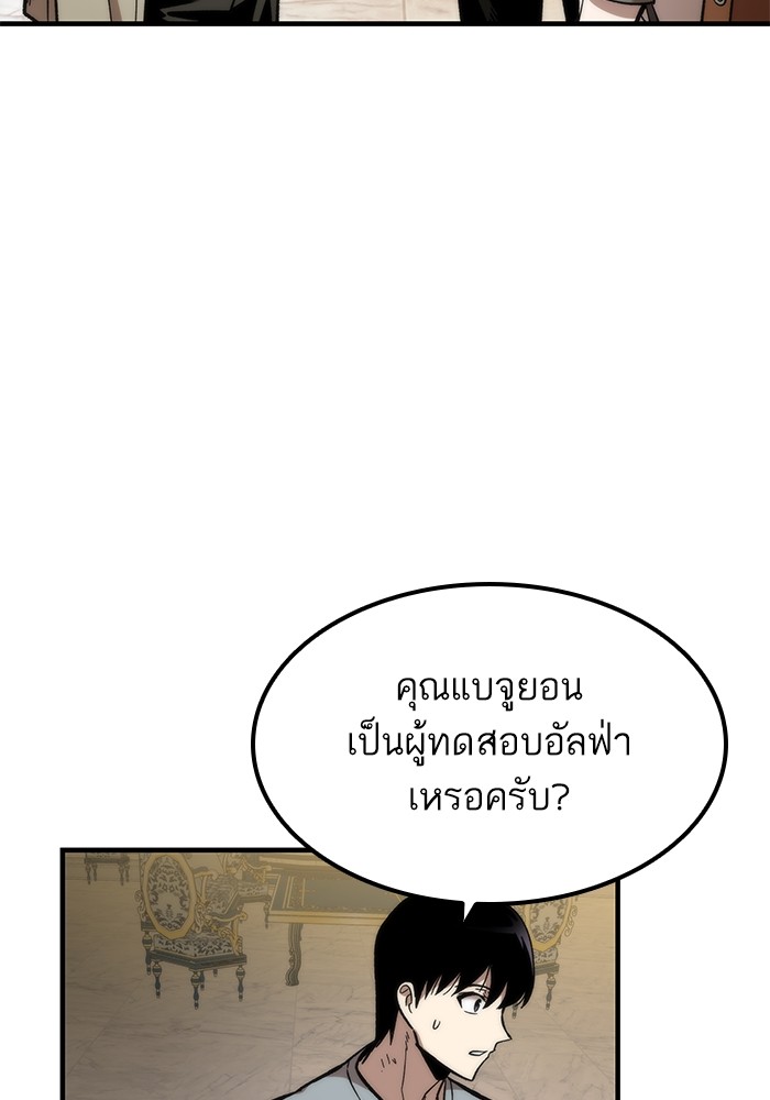 Ultra Alter แอ็กรองสตรองโคตร ตอนที่ 49 หน้า 4
