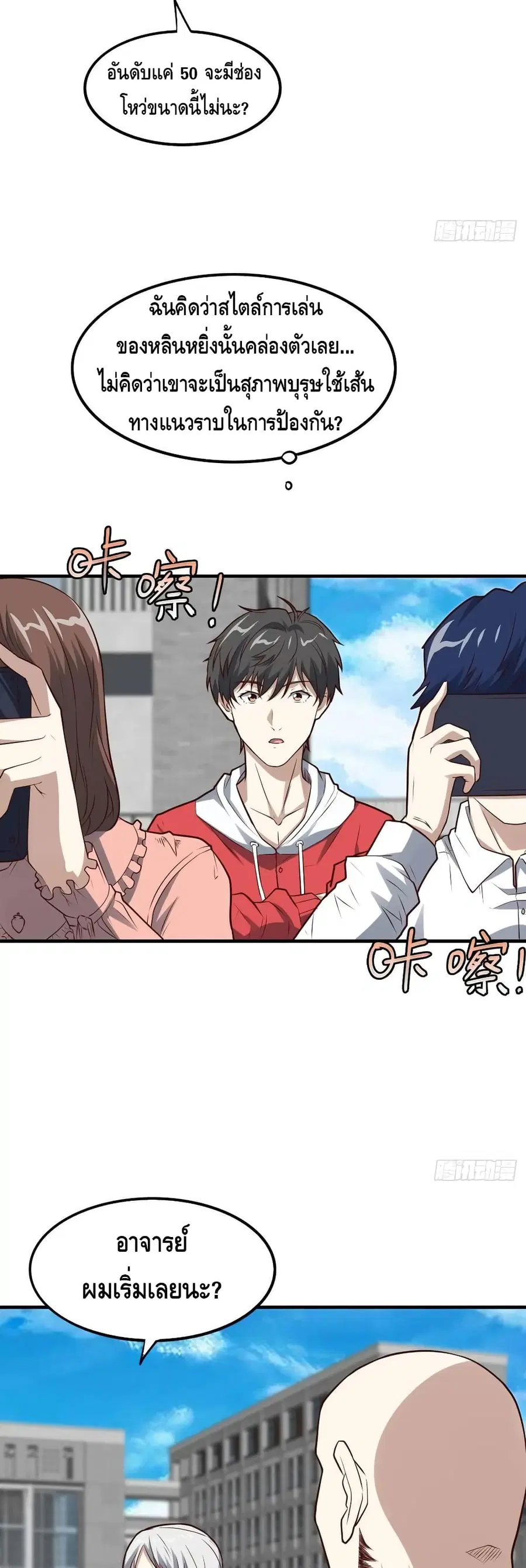High Energy Strikes ตอนที่ 143 หน้า 21