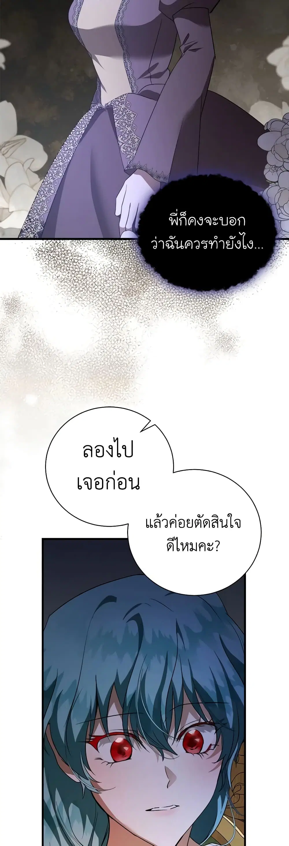 The Villainess Lives Again ตอนที่ 165 หน้า 35